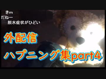外配信ハプニング集part4