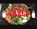 【ＮＷＴＲ料理研究所】ジンギスカン