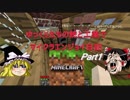 【Minecraft】ゆっくりたちの銃と工業でマイクラエンジョイ日記 Part1