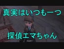 【実況】エマちゃん、行くなの。　その28【第五人格】