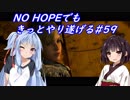 [BIOHAZARD6]NO HOPEでもきっとやり遂げる#59
