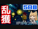 【5日目】女子大生の夏休み！ぼくのなつやすみ実況プレイ！【毎日投稿】