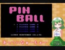 月末ピンボール －７－【VOICEROID実況】