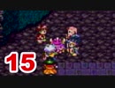 【実況】新米勇者が今度はドラクエ3の世界を満喫するpart15【DQⅢ】