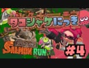 【Splatoon2】タコシャケにっき #4【字幕実況】
