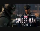 田舎ラビットとララさん達のSPIDER-MAN PART-7