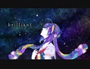 【音街ウナ】brilliant【VOCALOIDカバー】