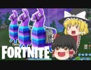 【Fortnite】1試合にラマを３つも!? #12【ゆっくり実況】【フォートナイトモバイル】