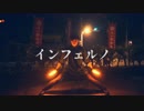 【ヲタ芸】インフェルノ【かおす】