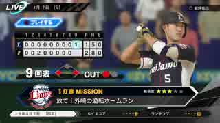 #9(4/7 第９戦) 勝ち試合よもう一度！今度はゲームで再現？！プロ野球速報プレイ