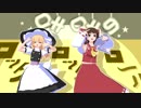 【東方MMD】霊夢と魔理沙のロキ