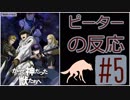 【海外の反応 アニメ】 かつて神だった獣たちへ 5話 To the Abandoned Sacred Beasts 5 アニメリアクション