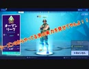 【フォートナイト】シーズン９ これがシーズン３からやってる男の闘いだ！ ＃４１