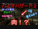 【バイオハザード２】脱出せよ！！死の街ラクーンシティ Part7 レオン編表【ゆっくり実況】