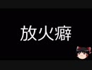 【ゆっくり朗読】ゆっくりさんと不思議な病気 その82