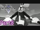 既プレイのためのキングダムハーツⅡ Part8