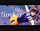 【MMD】Sucker