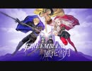 【実況】IQ5がやるファイアーエムブレム風化雪月　part1　