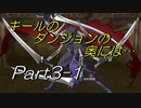 このすば~希望の迷宮と集いし冒険者たち~part3-1