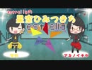 星空ひみつきち #1