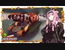【琴葉茜実況】 茜ちゃんの女子力アップ修行2 Season.1 ごさらめ 【Cooking Simulator】