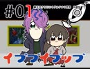 【初見プレイ】納豆がさらにいくゲルテナの世界-ib実況- #01