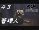 ＃３【ゆっくり実況】革靴『LITTLE NIGHTMARES－リトルナイトメア－』