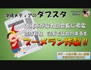 ブーメラン炸裂な沖縄メディア　ボギー大佐の言いたい放題　2019年07月25日　21時頃　放送分
