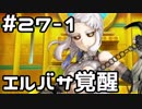 【実況】落ちこぼれ魔術師と4つの亜種特異点【Fate/GrandOrder】27日目 part1
