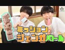 第5話：休日ジェンガ対決【こえはる寮101号室】