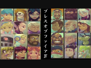 （ゆっくり音声動画）ブレスオブファイア４やり込みプレイpart.４５（終）