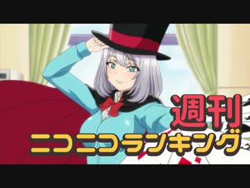 ランキング本編動画