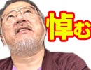 小飼弾の論弾 2019/7/23「世界的ベストセラーになった中国SF小説『三体』」ほか