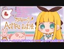 【アリストロベリー】赤ちゃんの物真似をして現役赤ちゃん扱いされてしまうもののべ(16)と獣の血が入っているいちごちゃん