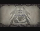 【プレイ動画】ファイアーエムブレム 風花雪月【黒鷲の学級】EP.8-1