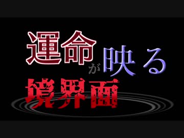 【MUGEN】運命が映る境界面【表】 OP【新章 希望vs絶望】