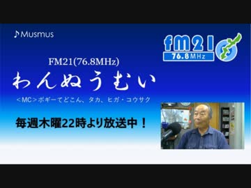 わんぬうむいラジオ　2019年07月25日　22時頃　放送分