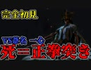 【SEKIRO/隻狼   完結】1回死んだら100本感謝の正拳突き！？現実で先に死ぬsekiro【初見実況プレイ#last】