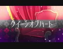 【オリジナルMV】クイーンオブハート　歌ってみた【２７(ふな)ちゃん】