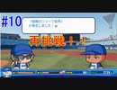 【パワプロSwitch】左アンダースローで100勝100H100Sを目指す part10