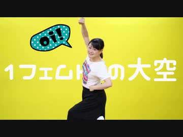 【meguro】1フェムトの大空【4周年記念だから踊ってみた】