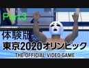 「東京2020オリンピック The Official Video Game™」ゲームの世界でしか出来ない恰好で出場してみた。Part3