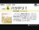 【C96告知】バンドリの曲を発車メロディもどきにしてみた
