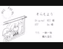 【人力刀剣乱舞】そらもよう【一期一振＆鶴丸国永】