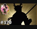 イケメン乱舞！『刀剣乱舞』実況プレイ　170