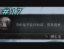 【ダークソウル３】熱い魂(ソウル)を燃やし尽くせ！！ #１７【夏休みの宿題】