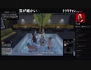 部長とだっとさんとnicoさんと ま視聴者の GTA5【実況プレイ】その454