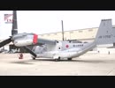 【日の丸"オスプレイ"初公開！】アメリカで飛行訓練中の陸上自衛隊MV-22オスプレイ