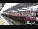 不思議列車で行こう　第9号線　ちぐはぐな編成　阪急7300系7327F