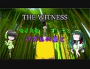 【THE WITNESS】セイカとずん子とパズルの島と part18
